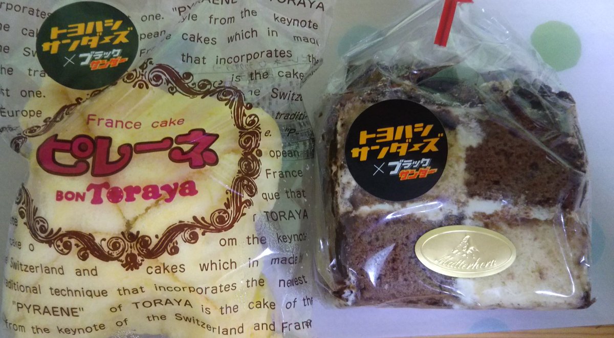 びっくり ねこ多め On Twitter 豊橋土産 手作りパンの店 La Moissonの パン もれなく美味しい デトックス女子会の つらい飴 抹茶味 キーホルダー ピレーネ ブラックサンダー と ブラックサンダーダミエ