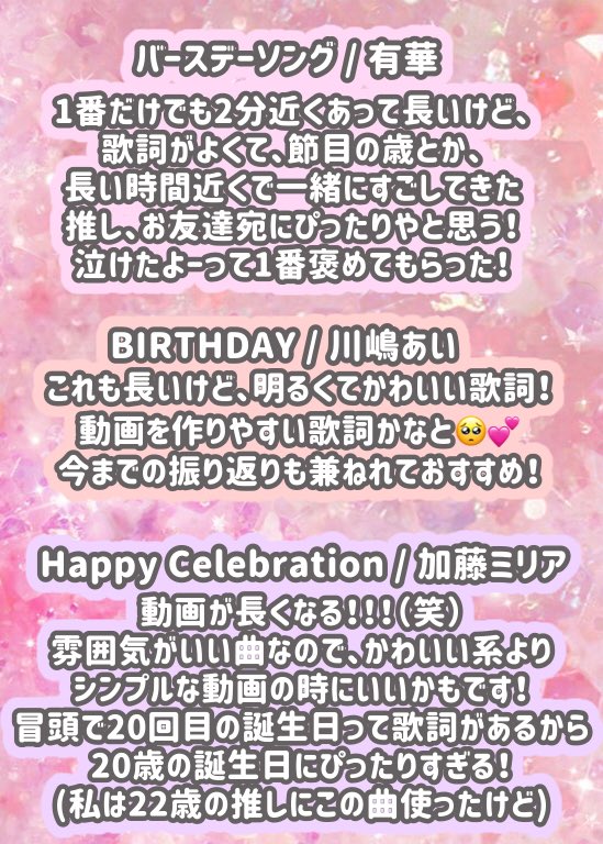 ち ちゃん ˏˋlit Link必読ˎˊ お誕生日動画のおすすめ曲 実際に作成したことのある曲を中心に 簡単に紹介させて頂きました ᐡ ᐡ 去年の動画 T Co Wr2dgap4ya 過去 下手すぎますが T Co Il6zy8xx9x T Co