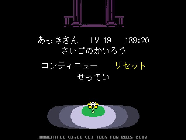 凡人のあっき على تويتر Undertaleのオーケストラ聞いて心が浄化されたから Gルートリセット しよう ログ見たら50回以上サンズ殺してました Charaのところまでは行っていないのでgルート未クリア判定だからいいよね 凡人のあっき على تويتر Undertaleのオーケストラ聞いて心が浄化されたから Gルートリセット しよう ログ見たら50回以上サンズ殺してました Charaのところまでは行っていないのでgルート未クリア判定だからいいよね