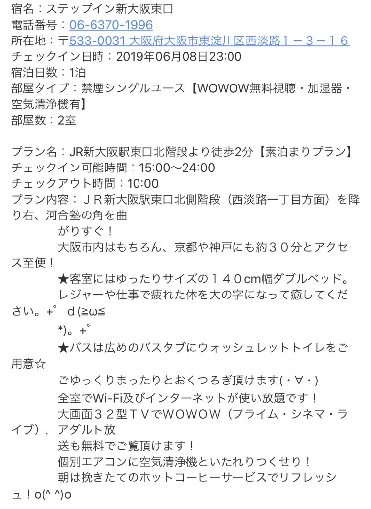 仁藤夢乃 Yumeno Nito 普通のビジネスホテルでの話です T Co Oiwbi3imcr 宿名 ステップイン新大阪東口 全室でwi Fi及びインターネットが使い放題です 大画面３２型ｔｖでｗｏｗｏｗ プライム シネマ ライブ アダルト放送も無料でご覧