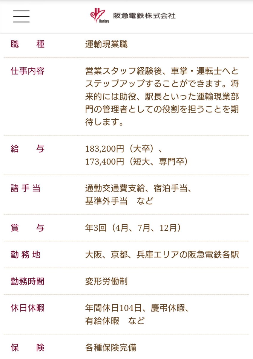 阪急電鉄の中吊り広告 ハタコトレイン が 月給50万円と30万円 ワタミのありがとう集め を使った事で炎上 Togetter