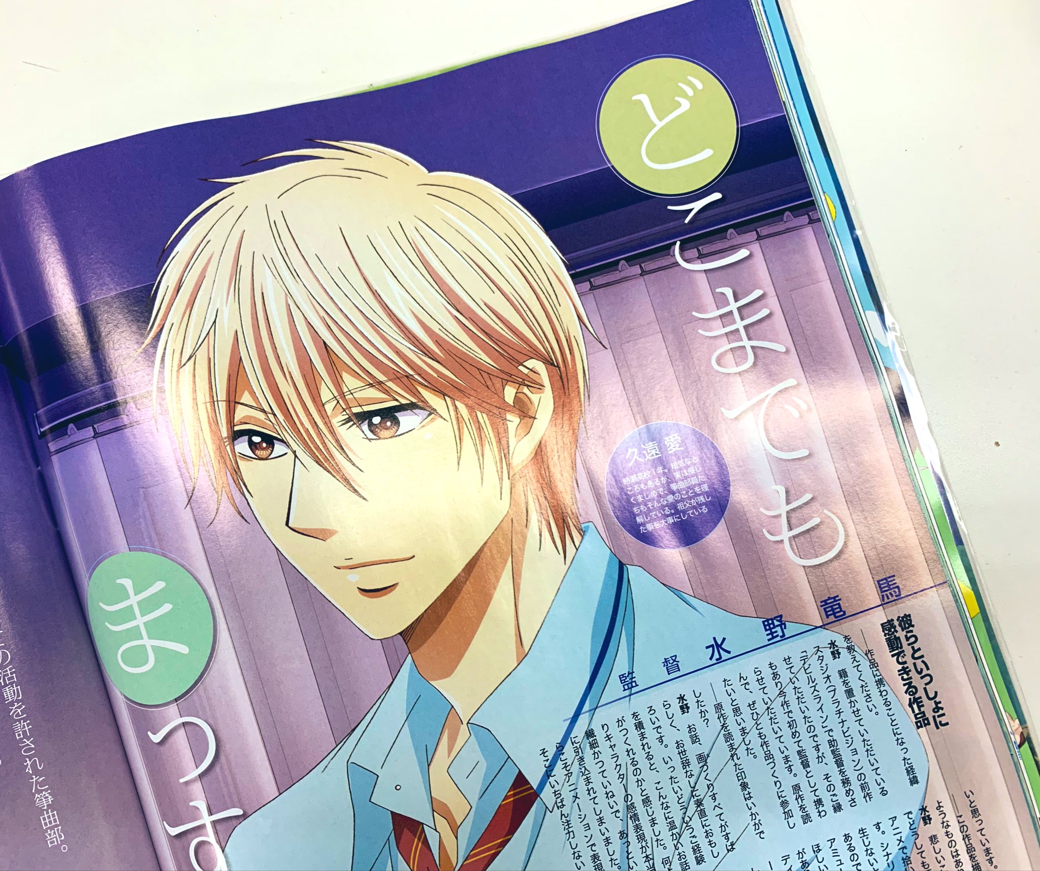 Tvアニメ この音とまれ Na Twitteru 掲載情報 6 10 月 発売の Newtype 7月号にて アニメ この音とまれ 愛の描き下ろしイラスト そして水野竜馬監督のインタビュー記事が掲載されております ぜひチェックしてくださいね T Co Tvアニメ この音とまれ Na Twitteru 掲載情報 6 10 月 発売の Newtype 7月号にて アニメ この音とまれ 愛の描き下ろしイラスト そして水野竜馬監督のインタビュー記事が掲載されております ぜひチェックしてくださいね T Co
