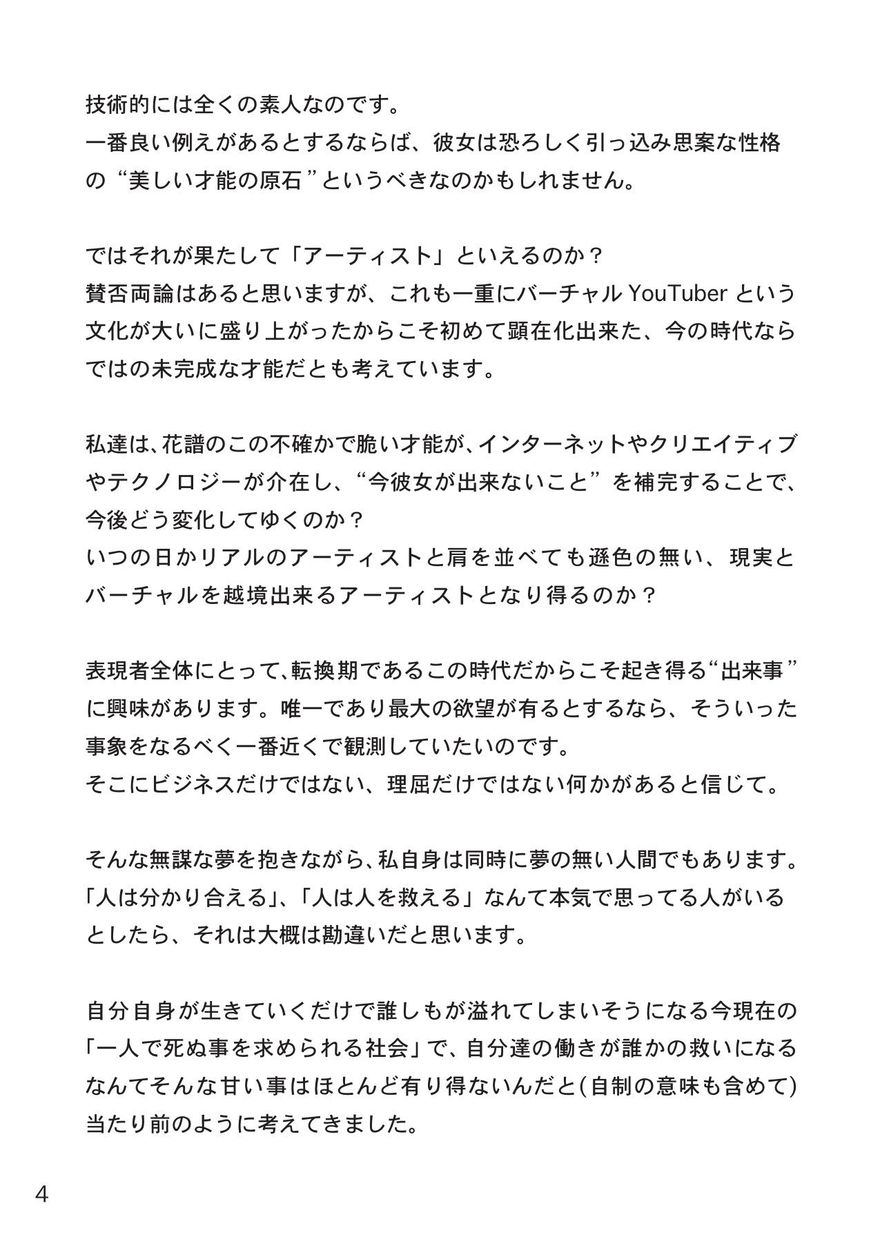 花譜 Information 花譜ファーストワンマンライブ 不可解 につきまして 花譜不可解 T Co 0gbvldlsrz Twitter