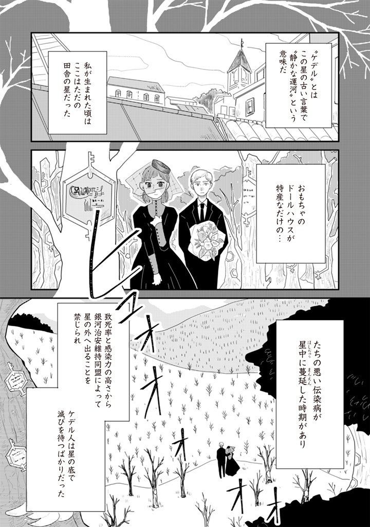 【果ての星通信】
15話「惑星ケデルのドールハウス②」がコミックPASH!さんで公開されました。https://t.co/dvzntGvfY7

マルコはソネルユからケデル人とドールハウスの密接な関係についての歴史を教えられ…
コミック1巻も発売中です!Amazon→https://t.co/szx0sUsr2m
#果ての星通信
#コミックPASH 