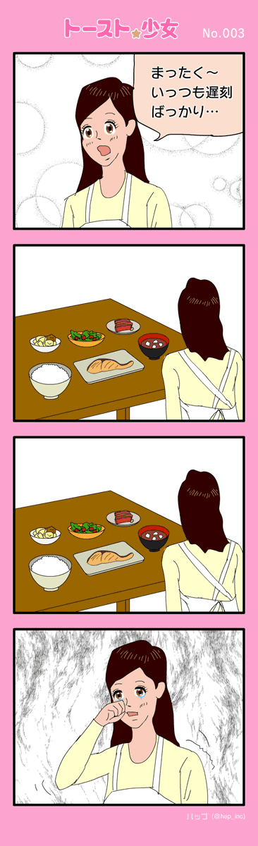 アプリ『トースト少女』作ってるとき、ついでに描いてた4コマ漫画まとめ
その01 