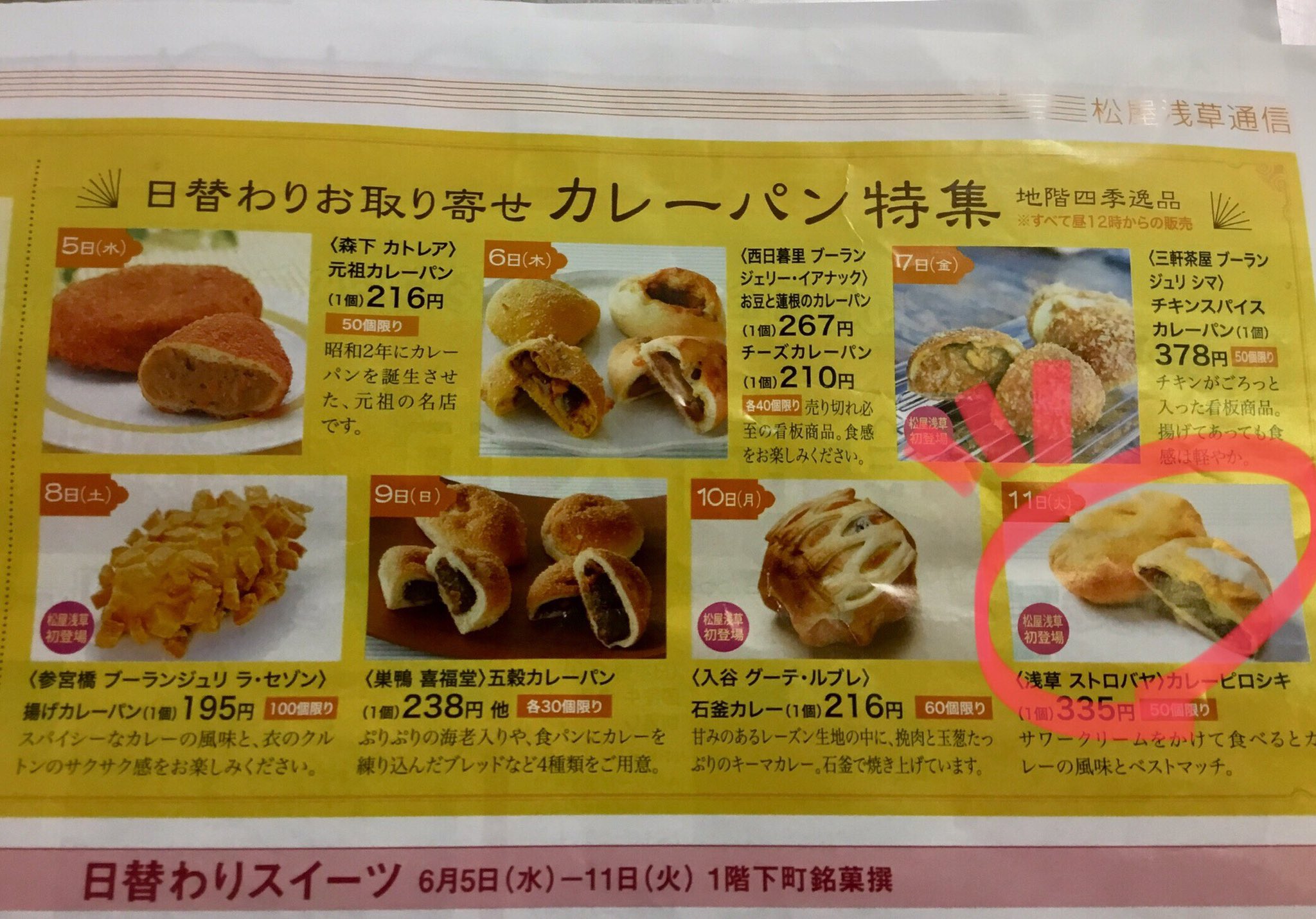 浅草ストロバヤ على تويتر 明日は松屋浅草 さんにて当店の カレーピロシキ の販売日です 場所は地下1階の Donq さんの近くです あいにくの天気になってしまうかも知れませんが もしお近くにお越しの際には是非覗いてみて頂けたら嬉しく思います よろしくお願い