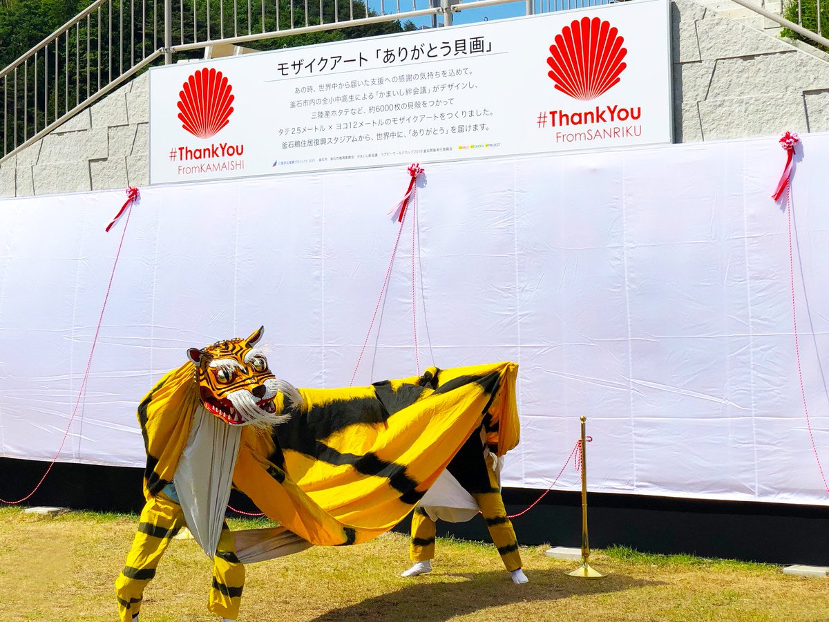 かまいし絆会議 Hashtag On Twitter