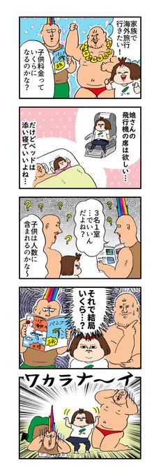 日本旅行様の海外家族旅行特集ページで、旅行あるある漫画を描かせて頂きました!URLより漫画の続きが読めるので、宜しければ見て頂けると嬉しいです～!#旅行  #travel # 