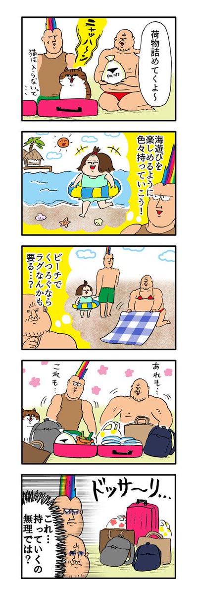日本旅行様の海外家族旅行特集ページで、旅行あるある漫画を描かせて頂きました!
URLより漫画の続きが読めるので、宜しければ見て頂けると嬉しいです～!
#旅行  #travel #PR
https://t.co/Q48LrPyP5K 