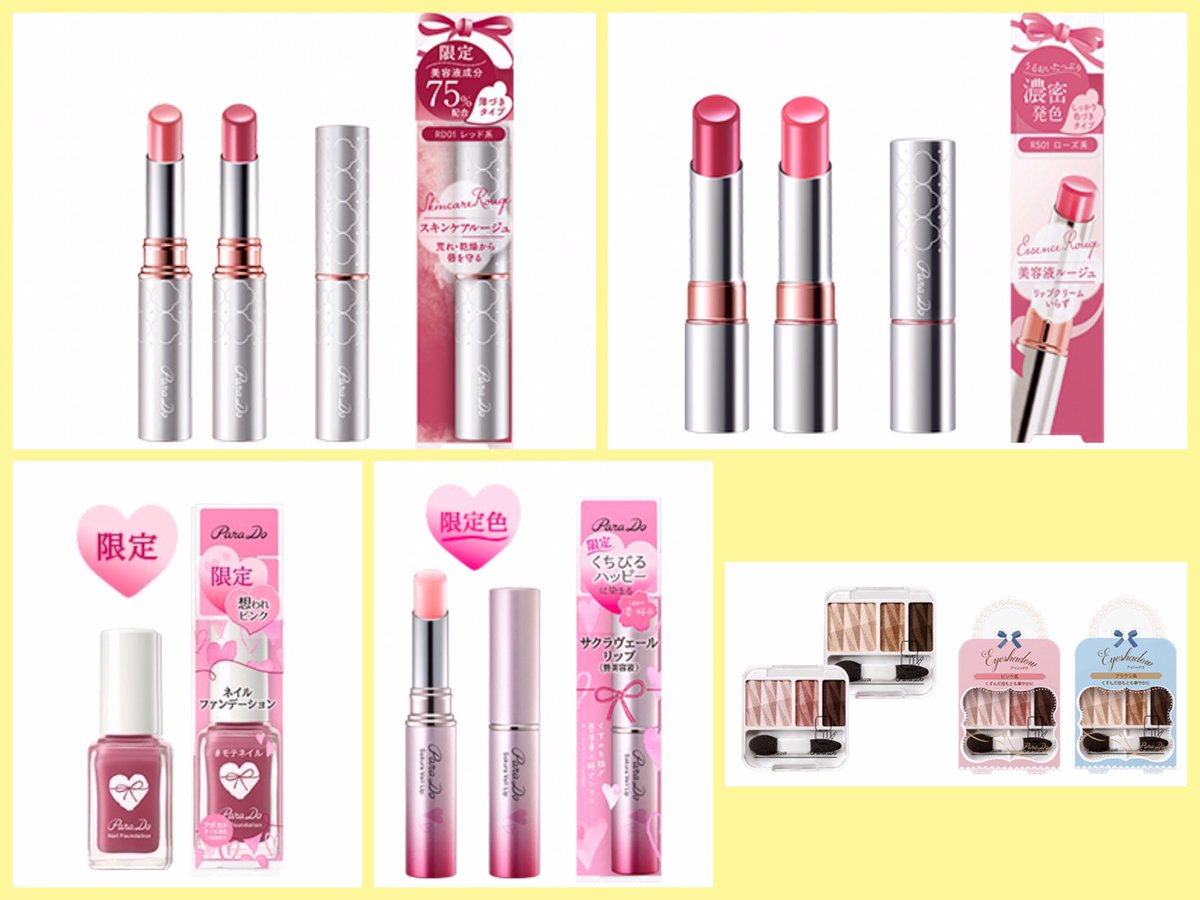 販売終了のご案内】 日頃よりパラドゥ製品をご愛顧賜りありがとう