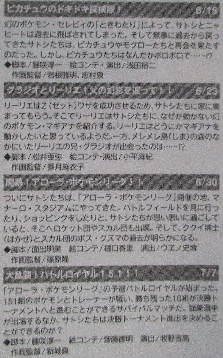 かるび Twitterissa ポケモンアニメの情報を匿名掲示板に貼ってくださった方がいました 19年7月7日 日 にテレビ東京で放送される ポケットモンスター サン ムーン のサブタイトルは 大乱闘 バトルロイヤル151 です