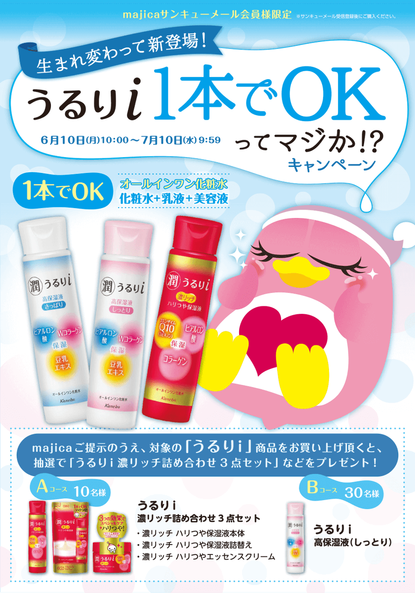 驚安の殿堂 ドン キホーテ Cmです 生まれ変わって新登場 うるりi 1本でokってマジか キャンペーン T Co Lwy5s9ll0z Majicaをご提示のうえ対象の うるりi をお買上げ頂くと うるりi濃リッチ3点詰め合わせセット などを抽選で 驚安の殿堂 ドン キホーテ Cmです 生まれ変わって新登場 うるりi 1本でokってマジか キャンペーン T Co Lwy5s9ll0z Majicaをご提示のうえ対象の うるりi をお買上げ頂くと うるりi濃リッチ3点詰め合わせセット などを抽選で