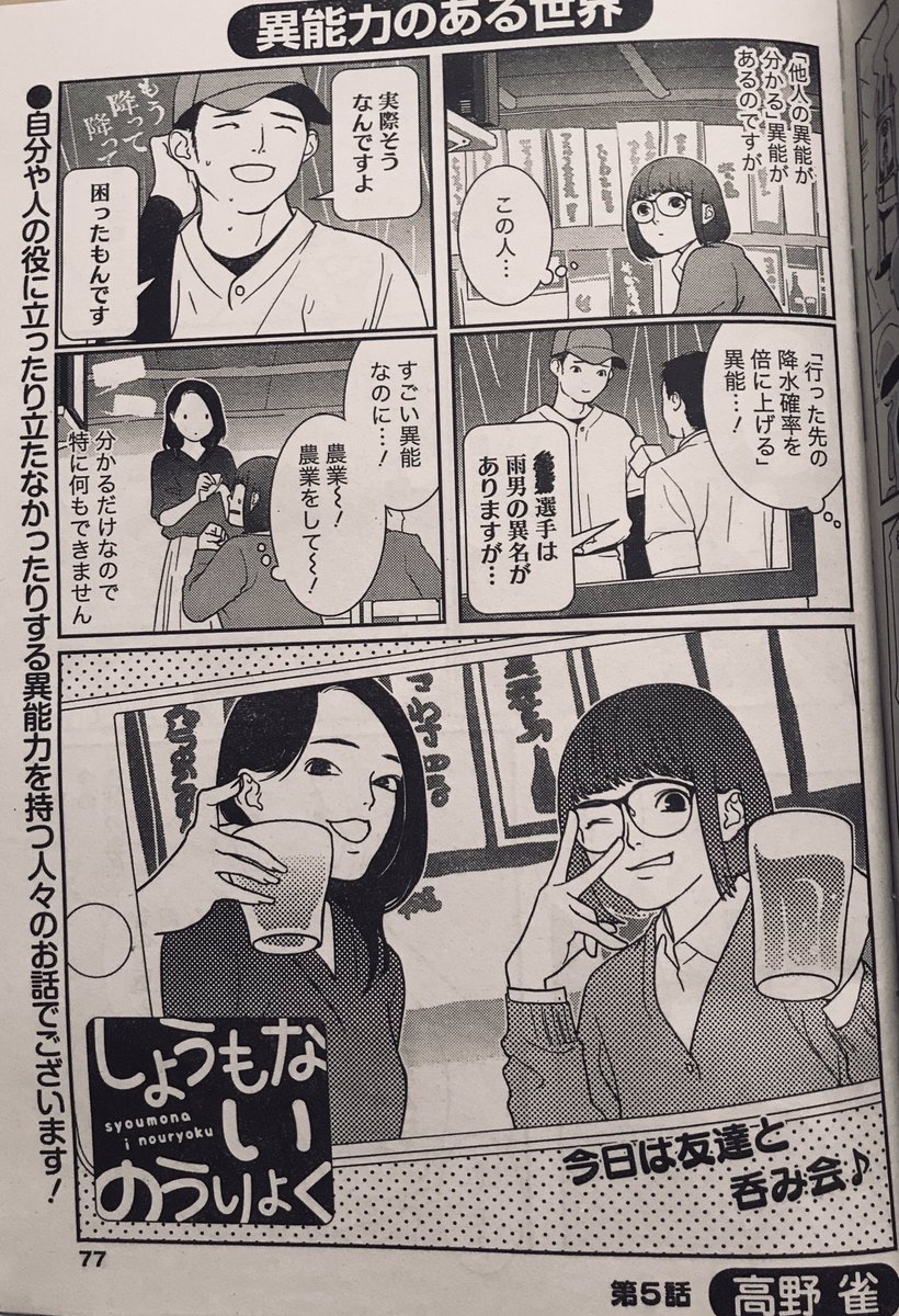 高野雀 しょうもないのうりょく 2巻出てます Twitter पर 雨がすごい 6 11発売のまんがライフオリジナルに タイムリーすぎるネタの しょうもないのうりょく の第5回が掲載されています お暇でしたら是非 T Co Ykaklylcmk Twitter