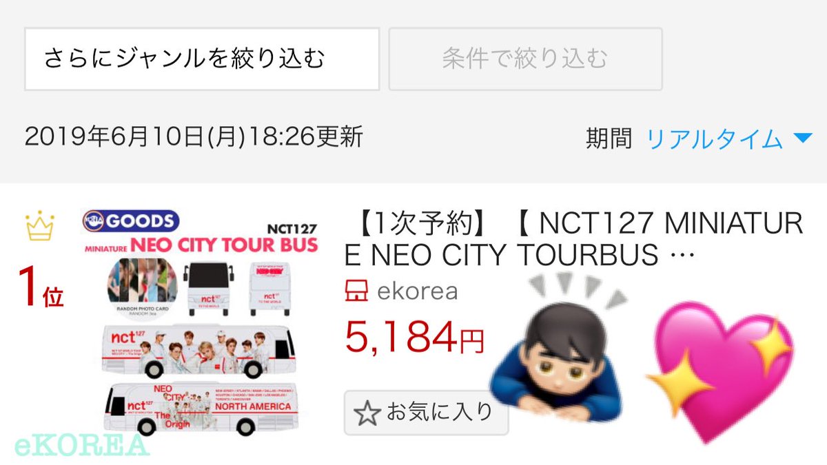 eKOREA2's tweet photo. 💚新商品💚

リアルタイムランキング1位🏆✨
ありがとうございます🙇💕

#NCT127 #NEOCITYTOUR
ミニチュア バス🚌🌈
ランダムフォトカード付き‼️

大好評ご予約受付中🥳🎉

ご予約はこちら🛒
⇒https://t.co/3Z44EZIbUq

#엔시티 #イリチル #シズニー #NCT #フィギュア #NCT127ツアー #韓国 #シズニ https://t.co/GGV5A5qCn8