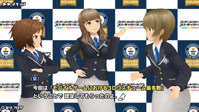 スクストで コスチューム が話題に トレンディソーシャルゲームス スクストで コスチューム が話題に トレンディソーシャルゲームス