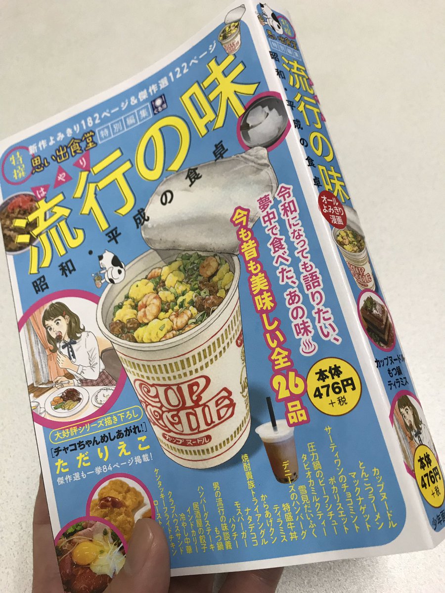門倉卍貴浩 サブカル漫画家 على تويتر 本日発売の 思い出食堂 流行の味 少年画報社 に モスバーガーの話を描かせて頂きました 初めてのグルメ漫画 門倉卍貴浩 サブカル漫画家 على تويتر 本日発売の 思い出食堂 流行の味 少年画報社 に モスバーガーの話を描かせて頂きました 初めてのグルメ漫画