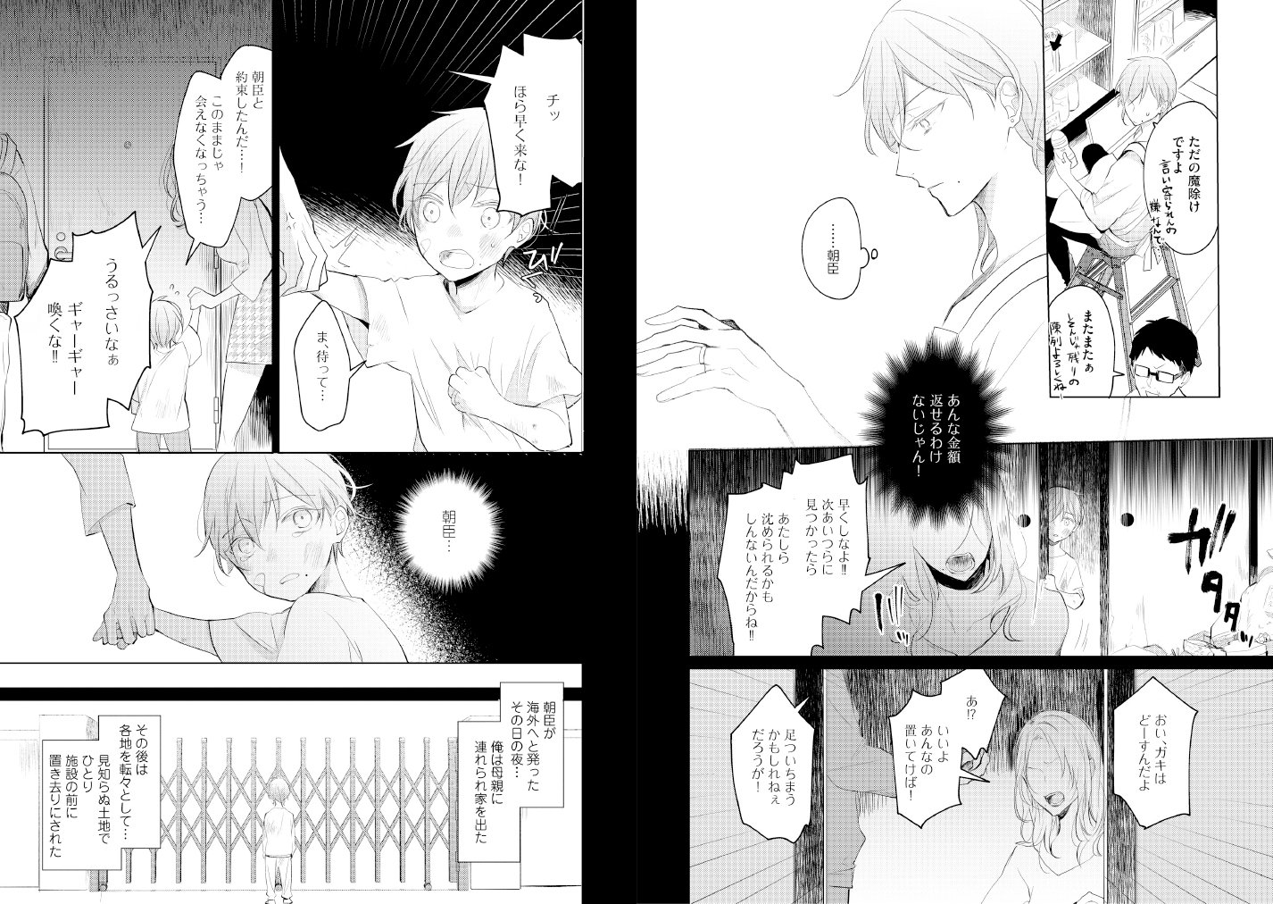 Gush編集部 On Twitter 本日発売 Gush Comics ハイスペ様と借金返済契約 丹野ちくわぶ やっと見つけたんだ もう逃がさない 腹黒ハイスペ御曹司サマ ウリ専男子の身分差再会ラブ 詳細はコチラ Https T Co Jclbh4fxww