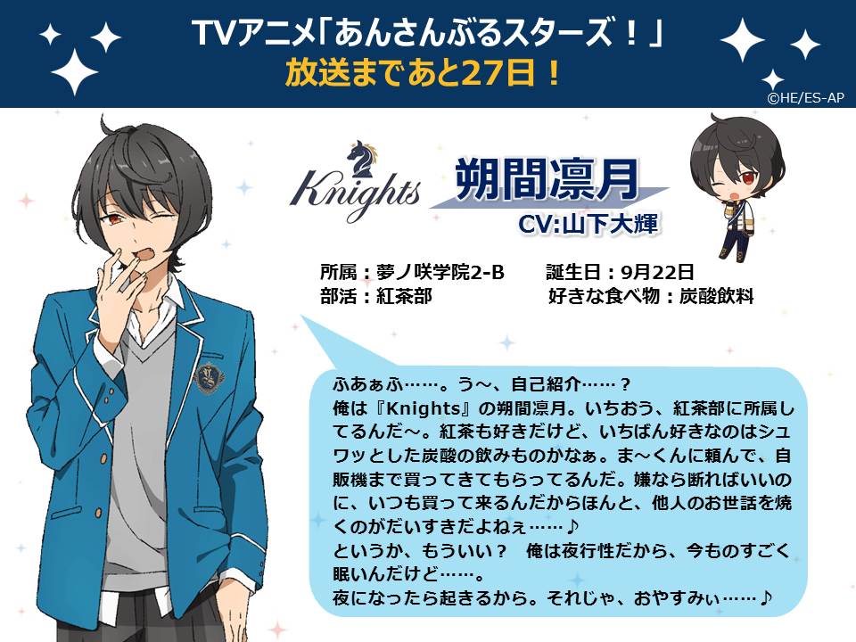 公式 Tvアニメ あんさんぶるスターズ Tvアニメ放送まであと２７日 今日は Knights の朔間凛月からの自己紹介コメント テーマは好きな食べ物です 放送をお楽しみに あんスタ