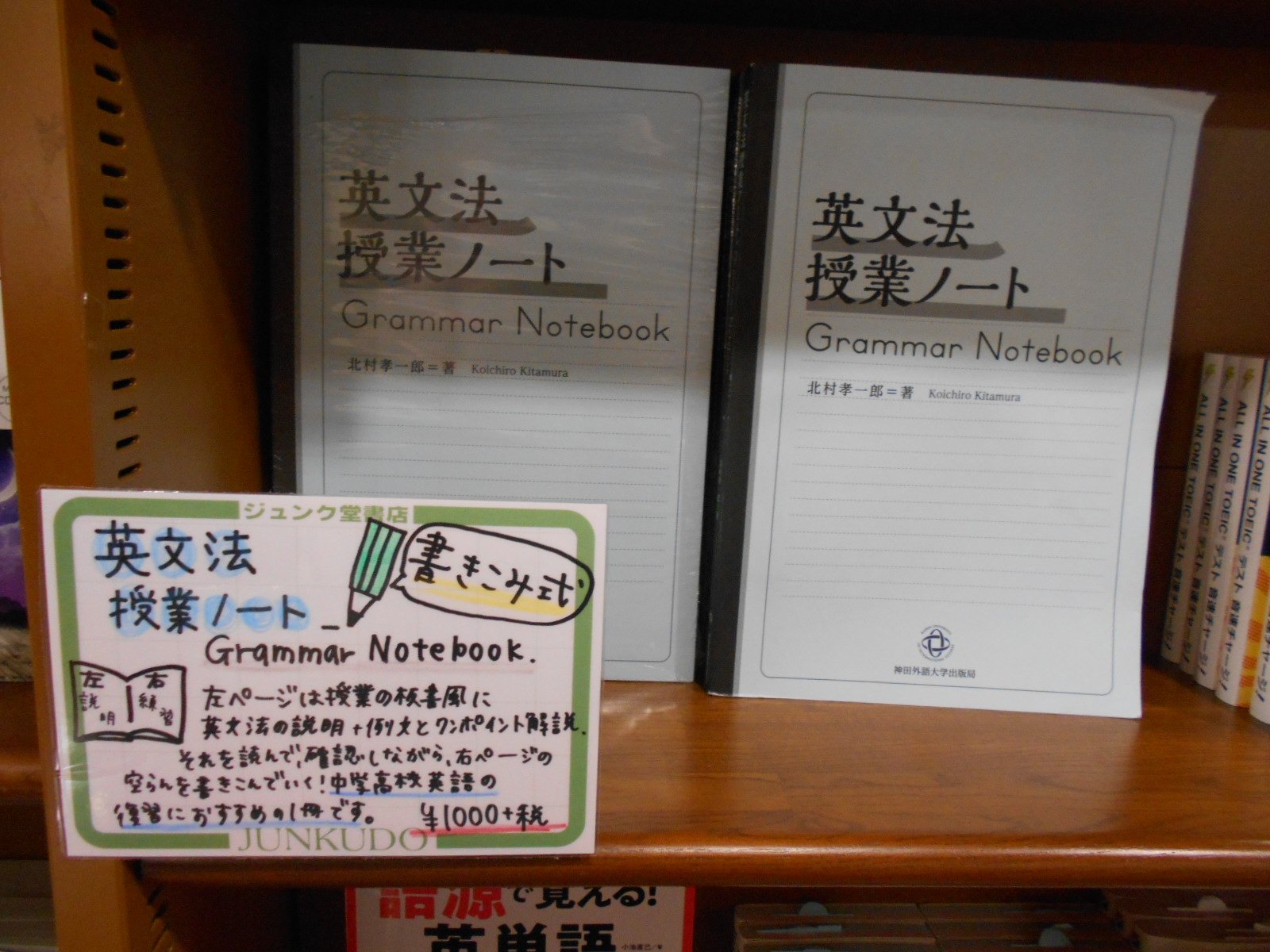 Maruzen ジュンク堂書店 梅田店 茶屋町 A Twitter 英文法授業ノート 神田外語大学出版局 は 英語 に関して神田外語大学で行われている入学前教育のために開発された教材です 書き込み式で 中学高校英語の復習におすすめの1冊です T Co 7moknpa07c
