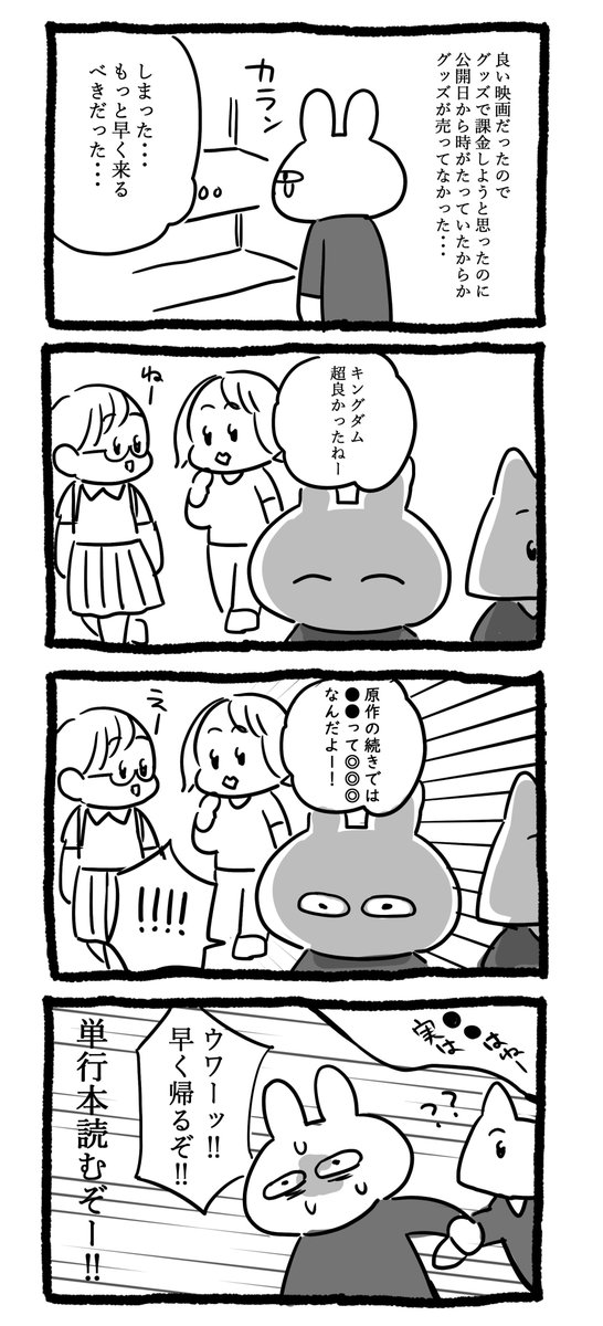 映画キングダム観たレポ 