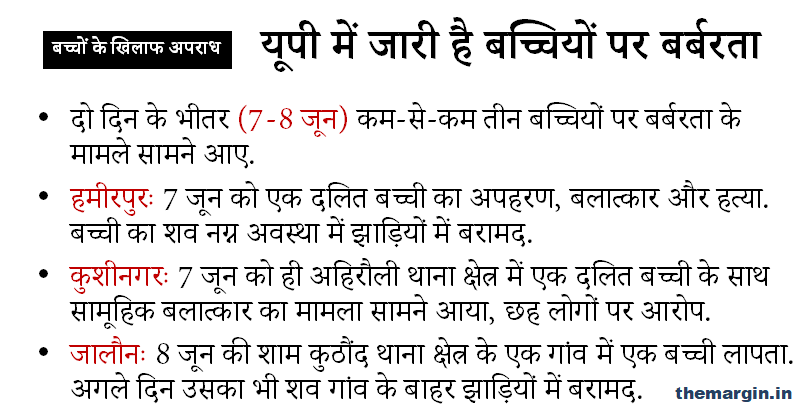 themargin2019's tweet photo. अलीगढ़ में ढाई साल की मासूम की हत्या को लेकर जहां लोगों में आक्रोश है, वहीं प्रदेश के हमीरपुर, कुशीनगर और फिर जालौन में बच्चियों की हत्या और बलात्कार के मामले सामने आए हैं. पढ़ें द मार्जिन की बच्चों के खिलाफ अपराध सीरिज का ��ूसरा आलेख
#Rape
https://t.co/Q1GVETKRWf https://t.co/Ltn320RewB
