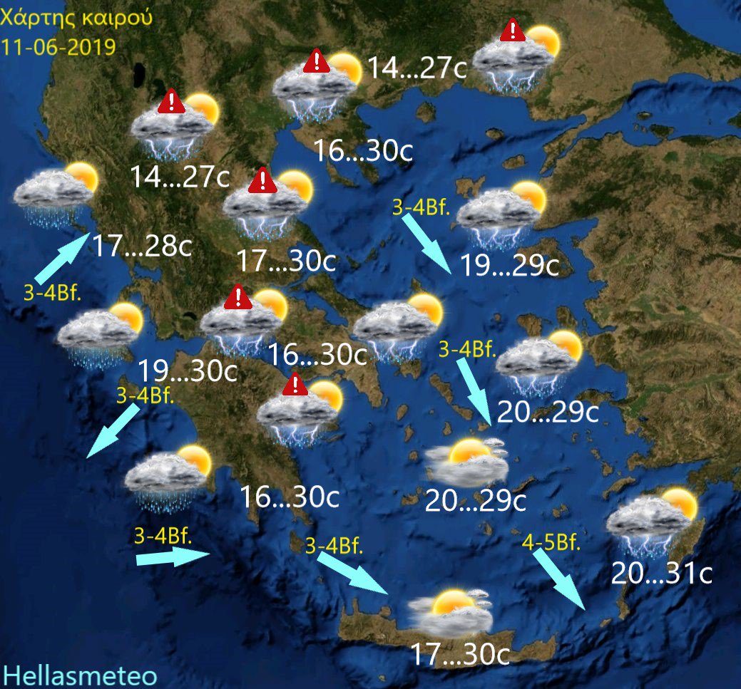 hellasmeteo.gr/news/prognosi-… 
-Ραγδαία μεταβολή του καιρού με ισχυρές βροχές και καταιγίδες, συνοδεία τοπικών χαλαζοπτώσεων στα ηπειρωτικά και όχι μόνον τμήματα περιμένουμε την Τρίτη 11/06/2019.
-Διαβάστε αναλυτικά την πρόγνωση του καιρού.