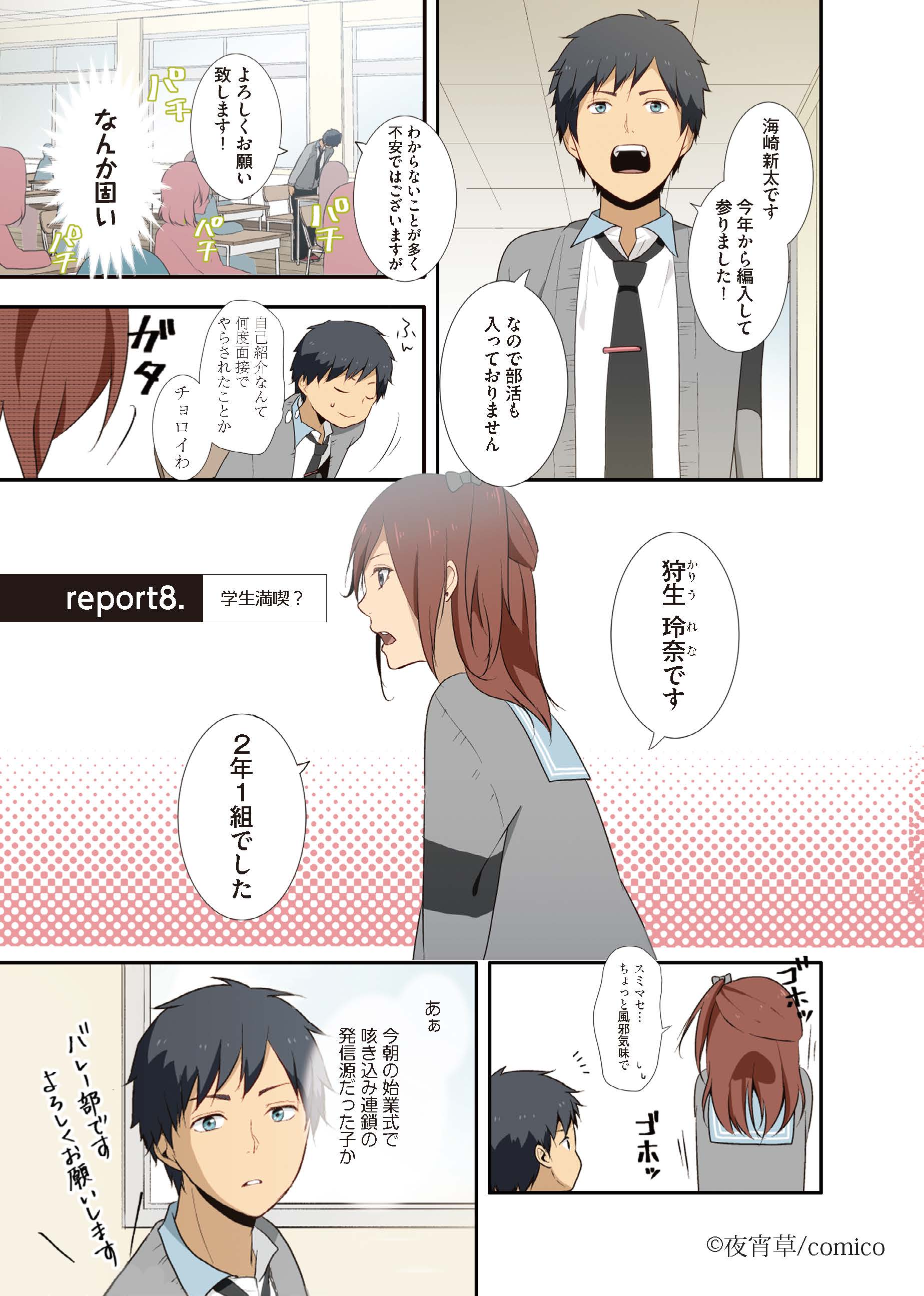 夜宵草のおしらせ 公式 Report ８ あやしげな薬で高校生になったアラサー無職のおっさんが クラスメイトと青春しながら人生やりなおす漫画 1 4 夜宵草 Relife リライフ 漫画 第８話 試し読み T Co Umjupbimmz Twitter