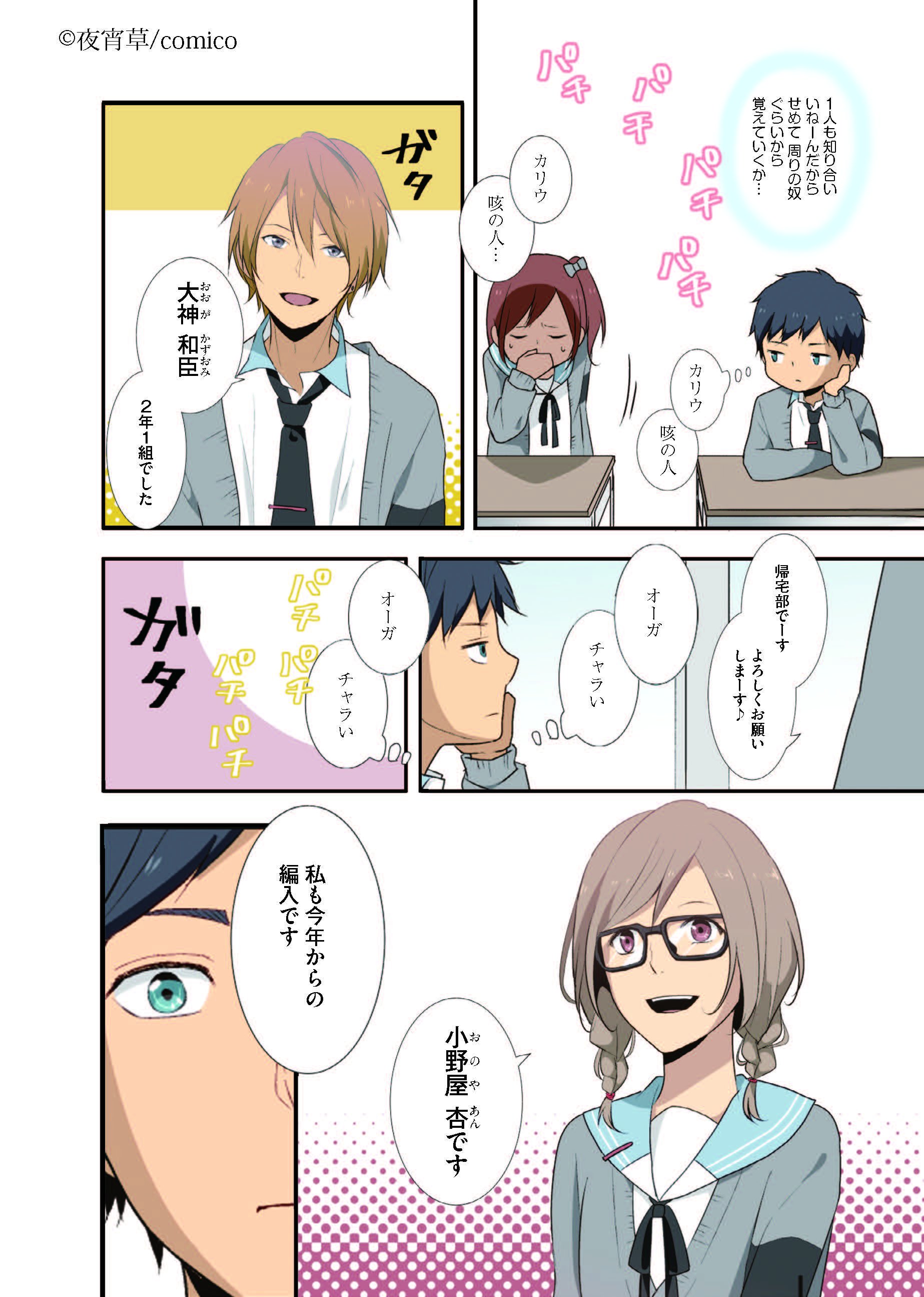 夜宵草のおしらせ 公式 Report ８ あやしげな薬で高校生になったアラサー無職のおっさんが クラスメイトと青春しながら人生やりなおす漫画 2 4 夜宵草 Relife リライフ 漫画 第８話 試し読み T Co Eandly06sb Twitter