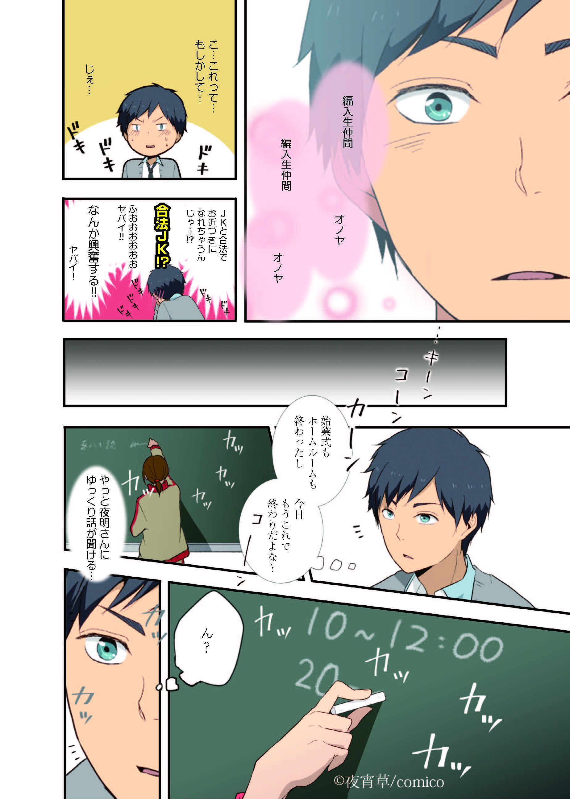 夜宵草のおしらせ 公式 Report ８ あやしげな薬で高校生になったアラサー無職のおっさんが クラスメイトと青春しながら人生やりなおす漫画 3 4 夜宵草 Relife リライフ 漫画 第８話 試し読み T Co Tcysafrknq Twitter