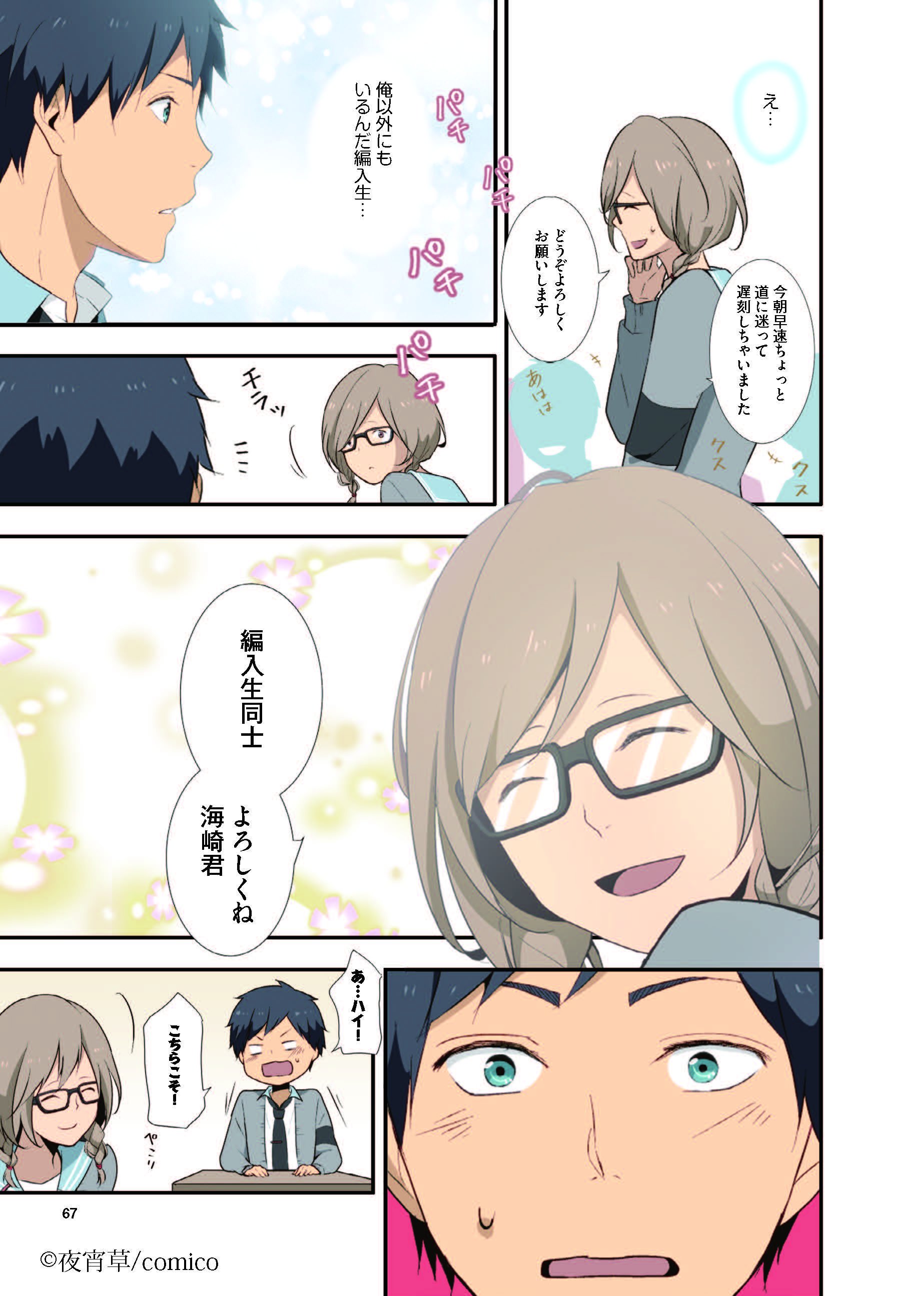 夜宵草のおしらせ 公式 Report ８ あやしげな薬で高校生になったアラサー無職のおっさんが クラスメイトと青春しながら人生やりなおす漫画 2 4 夜宵草 Relife リライフ 漫画 第８話 試し読み T Co Eandly06sb Twitter
