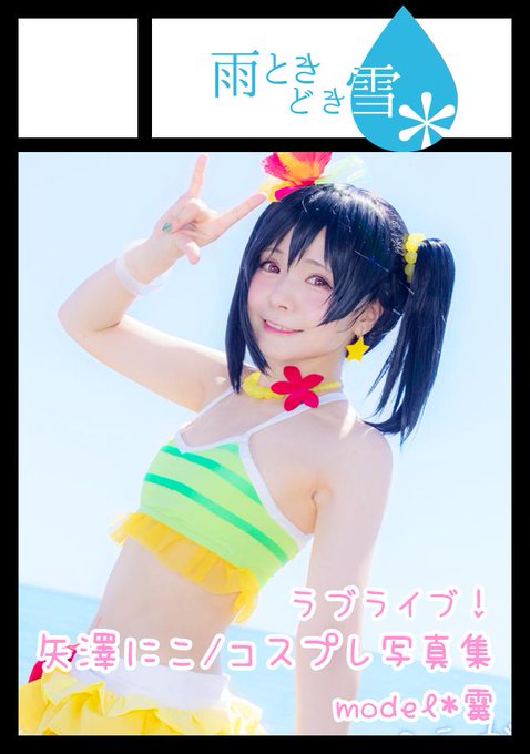 コスプレイヤー霙(みぞれ)のTwitter画像27