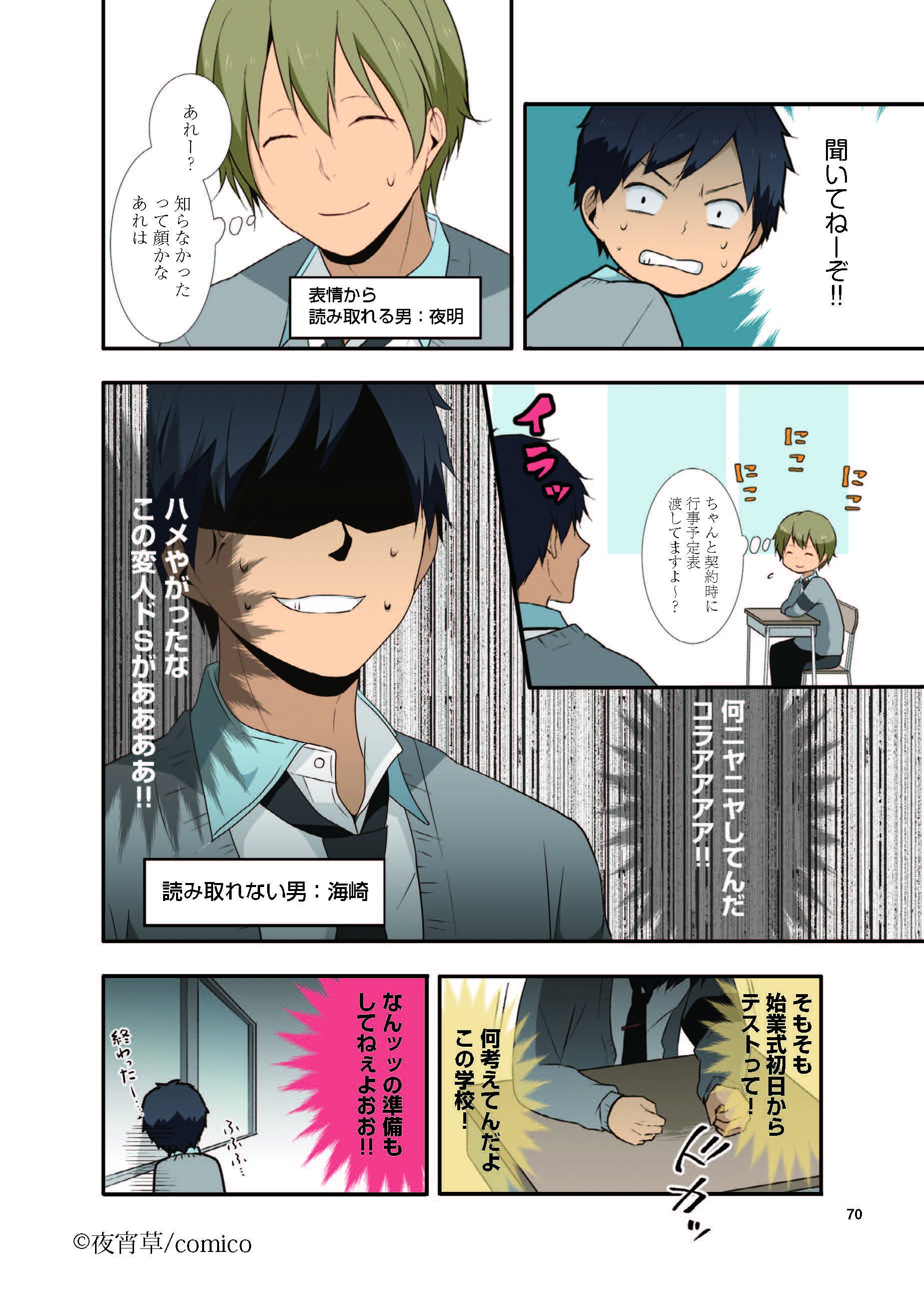 夜宵草のおしらせ 公式 Report ８ あやしげな薬で高校生になったアラサー無職のおっさんが クラスメイトと青春しながら人生やりなおす漫画 4 4 夜宵草 Relife リライフ 漫画 第８話 試し読み T Co Ch1i7dm1ui Twitter