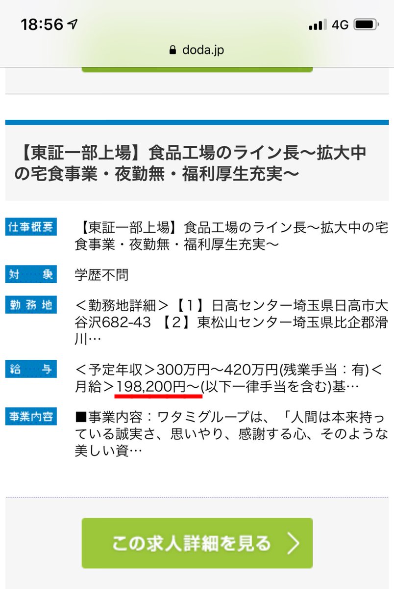 阪急電鉄の中吊り広告 ハタコトレイン が 月給50万円と30万円 ワタミのありがとう集め を使った事で炎上 3ページ目 Togetter