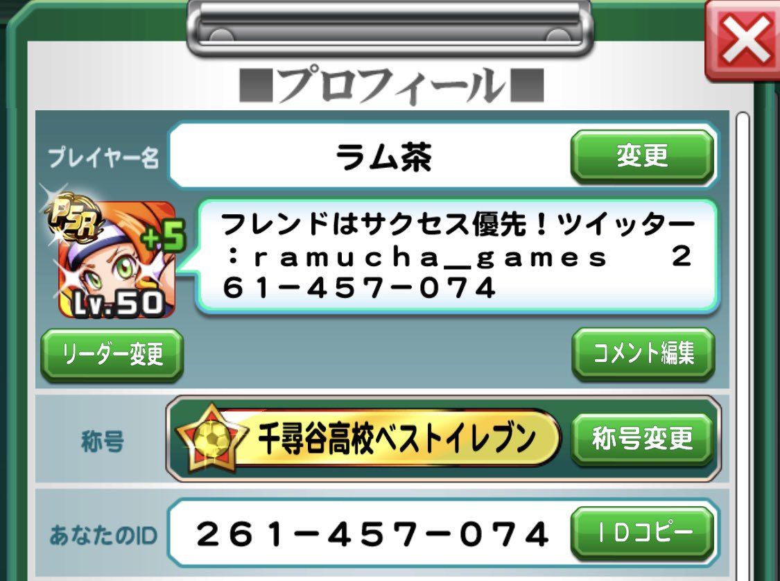 ラム茶 パワサカ 夏海ノアが50になりましたので 久々にフレンド募集 整理します 募集してるキャラ 冬河ツカサ50 明星50 通常峰50 ロマーリオ50 飛鳥享50 堀場50 シルバ50 フィーゴ50 ニ四宮50 等 澤穂希もpsrあるので おそらく上限解放できると思い ラム茶 パワサカ 夏海ノアが50になりましたので 久々にフレンド募集 整理します 募集してるキャラ 冬河ツカサ50 明星50 通常峰50 ロマーリオ50 飛鳥享50 堀場50 シルバ50 フィーゴ50 ニ四宮50 等 澤穂希もpsrあるので おそらく上限解放できると思い