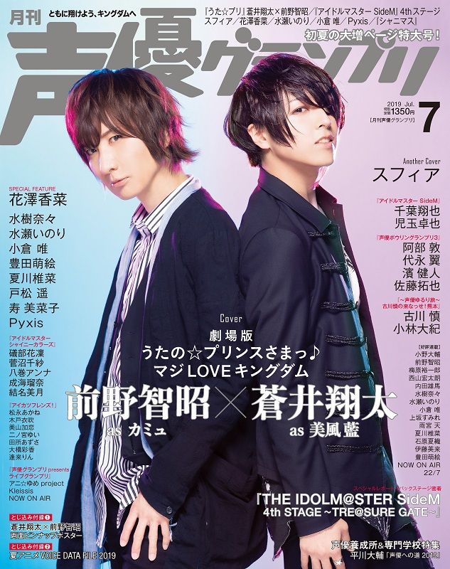 声優グランプリ 27周年 在 Twitter 上 蒼井翔太さん 前野智昭さんが表紙 巻頭大特集の声グラ７月号の電子版が配信中 Kindleストア Book Walker Fujisan Hontoほか各電子書店で購入できます 価格は900円 バックナンバーも配信中 Kindle Unlimited 楽天