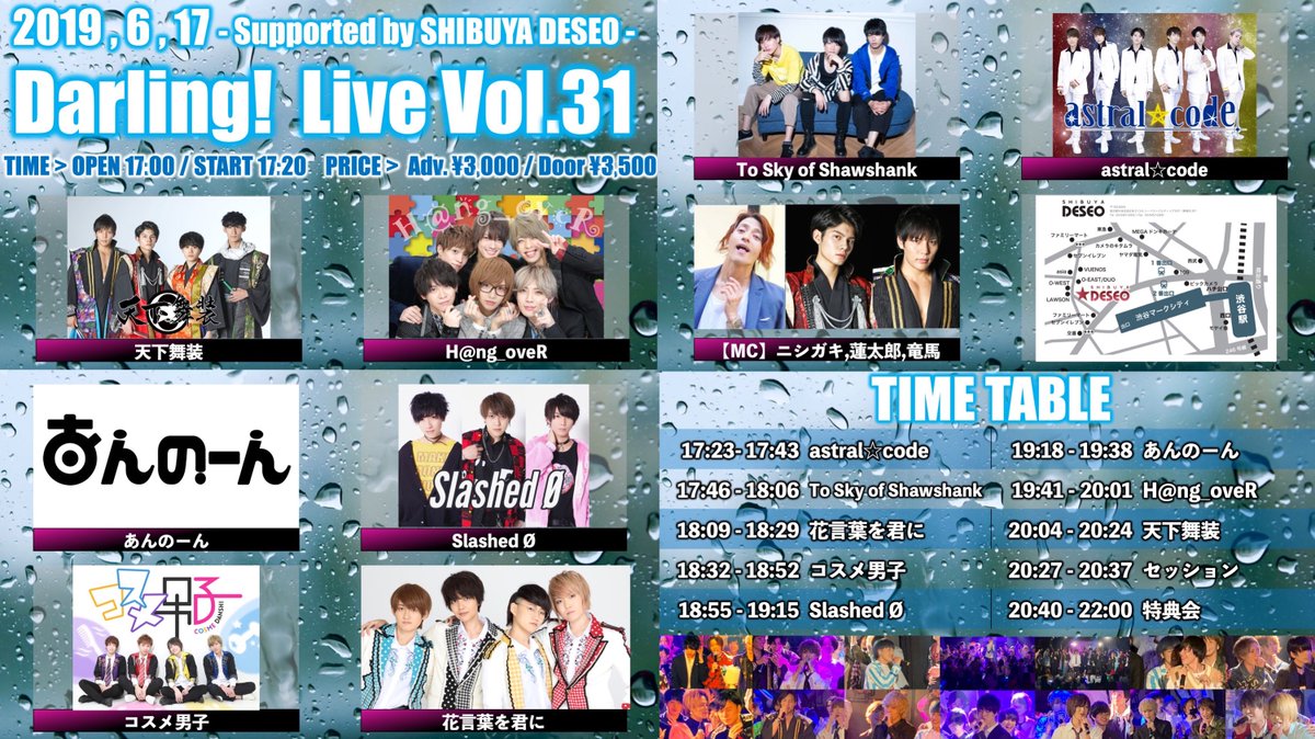 darling_live's tweet photo. ／
#DarlingLive Vol.31
@DESEOmini 
＼

#ダーリンライブ ファンのみんなおまたせ！チケ発は6/12㈬ 23:00✨
🎫https://t.co/xWoUgFPnuQ

▼出演
#天下舞装
#Hang_oveR
#あんのーん
#花言葉を君に
#スラゼロ
#コスメ男子
#astralcode
#ToSkyofShawshank
▼MC
#ニシガキ
#蓮太郎
#竜馬

#メンズアイドル https://t.co/635PzLQe1m