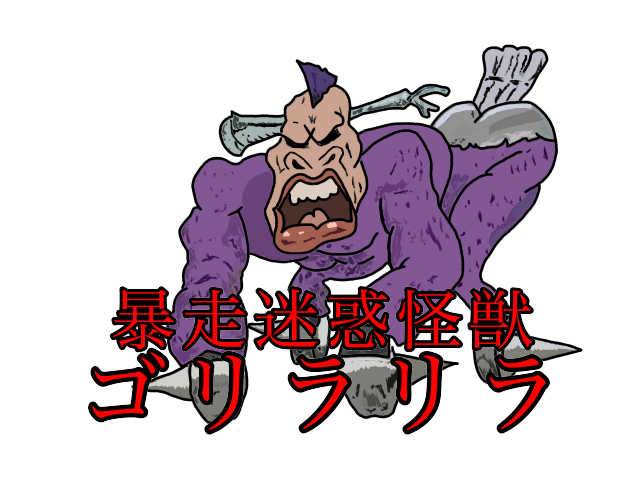 クミチョー على تويتر 描けた ゴリラリラ 横バージョンです 今回も写しで描きました 車輪のついたゴリラ型怪人 騒音 暴走 迷惑のフルコース アウゥインの 時速150km走り と互角の速さで走る ビットメン ビットメンg ビットくん 天才ビット クミチョー على تويتر 描けた ゴリラリラ 横バージョンです 今回も写しで描きました 車輪のついたゴリラ型怪人 騒音 暴走 迷惑のフルコース アウゥインの 時速150km走り と互角の速さで走る ビットメン ビットメンg ビットくん 天才ビット