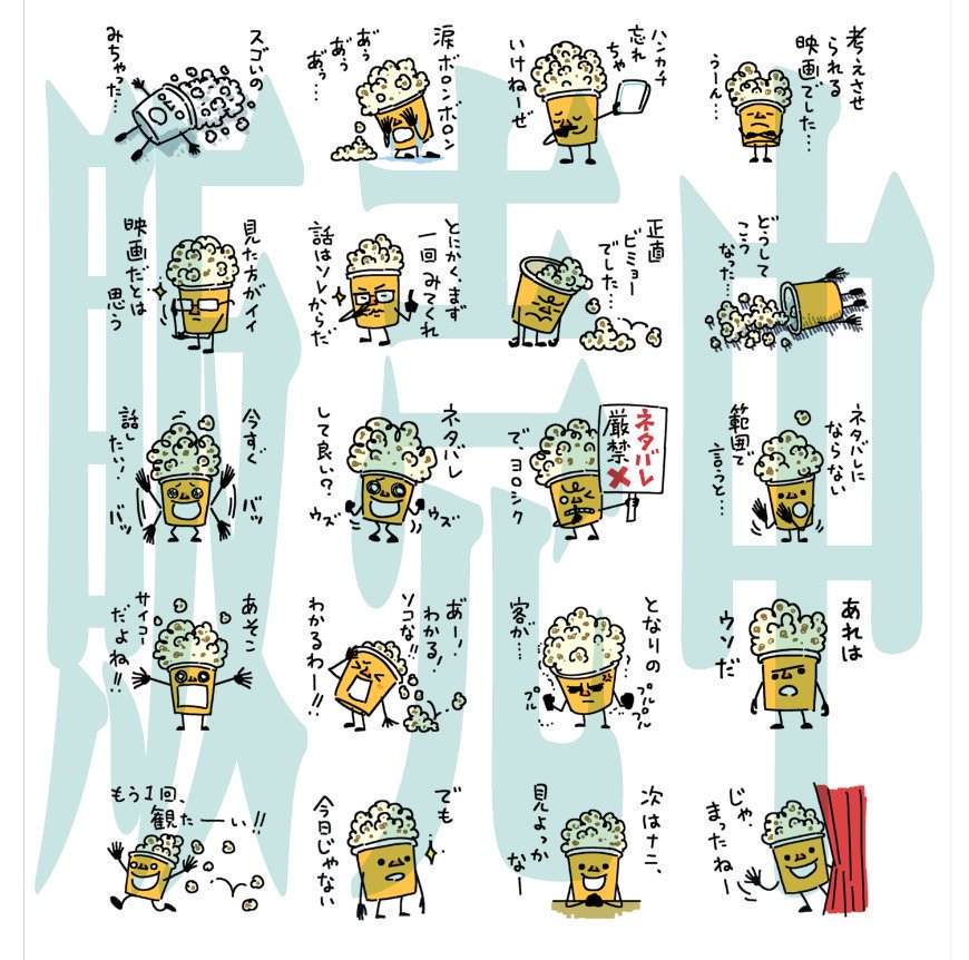 切手は英語で“ Stamp” ということで、映画好き用のLINEスタンプ好評発売中です。

『映画?好きのポプコン?』
https://t.co/Vfa65HlZ5t … … 
… 