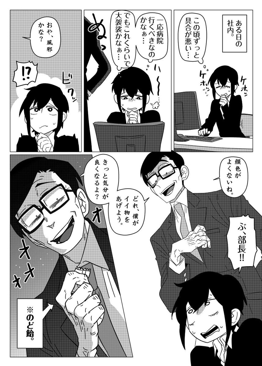 #ウチの部長は顔が怖い
タグつけて再掲。本田部長のお話です。 