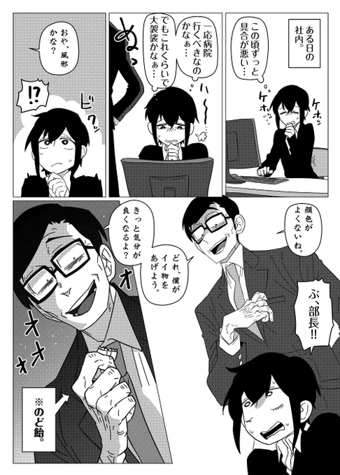 #ウチの部長は顔が怖い
タグつけて再掲。本田部長のお話です。 