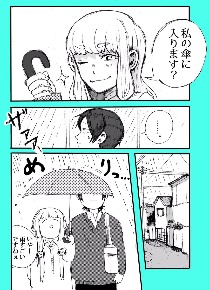 梅雨の話☔️
#創作男女 