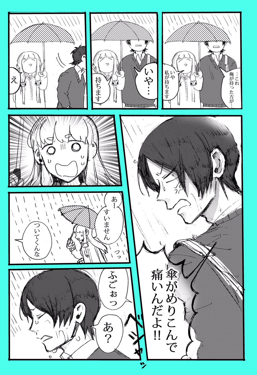 梅雨の話☔️
#創作男女 