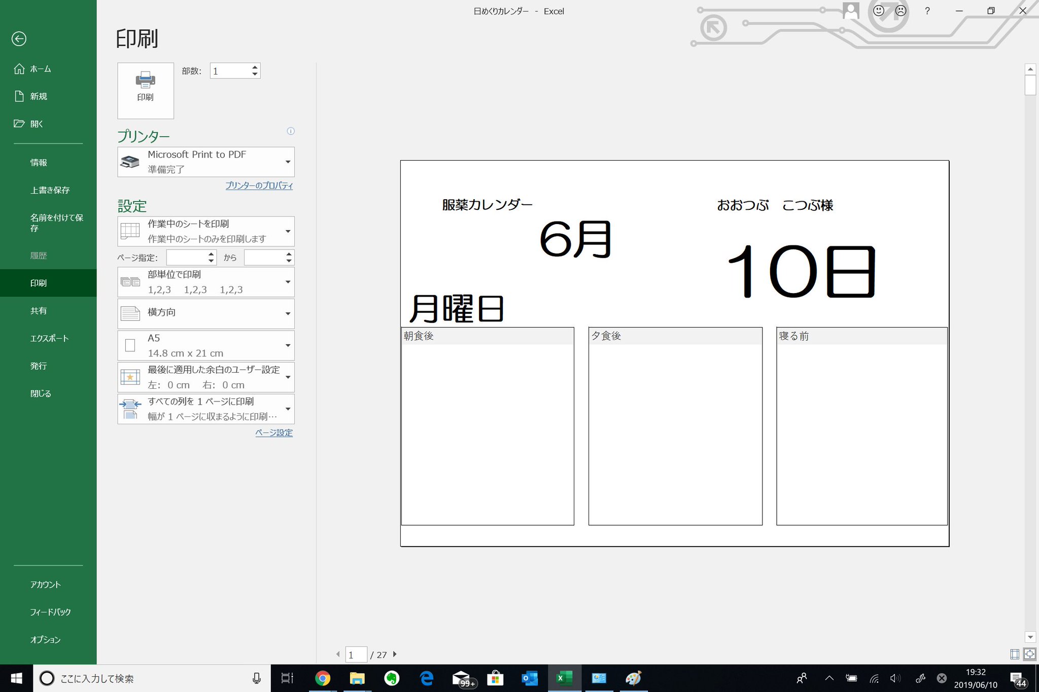 こつぶ 薬局事業承継2年目 日めくりお薬カレンダーを作ってみました エクセルに服用開始日と患者名を入れると自動で14日分作成 マクロを身につけてもっと効率よく作れるようにならなければ