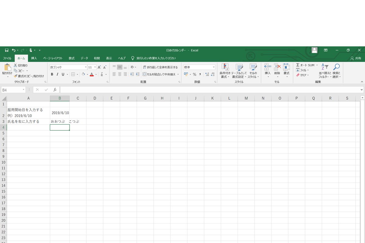 こつぶ 薬局事業承継2年目 日めくりお薬カレンダーを作ってみました エクセルに服用開始日と患者名を入れると自動で14日分作成 マクロを身につけてもっと効率よく作れるようにならなければ