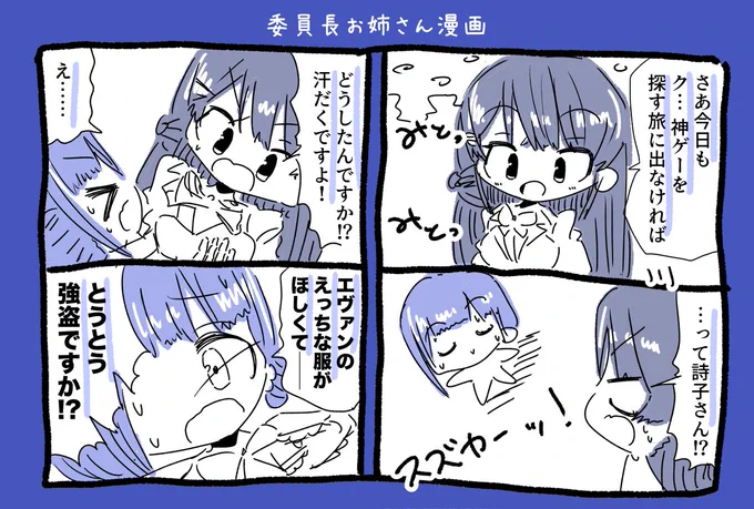 月ノ美兎ちゃんと鈴鹿詩子さん漫画 #みとあーと #詩子あーと 