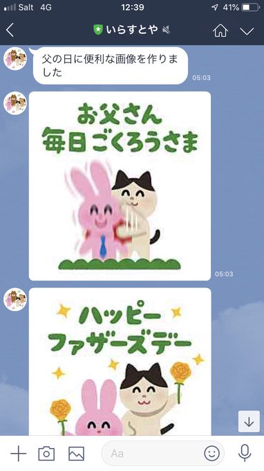 A List Of Tweets Where Satoruk Was Sent As いらすとや 1 Whotwi Graphical Twitter Analysis