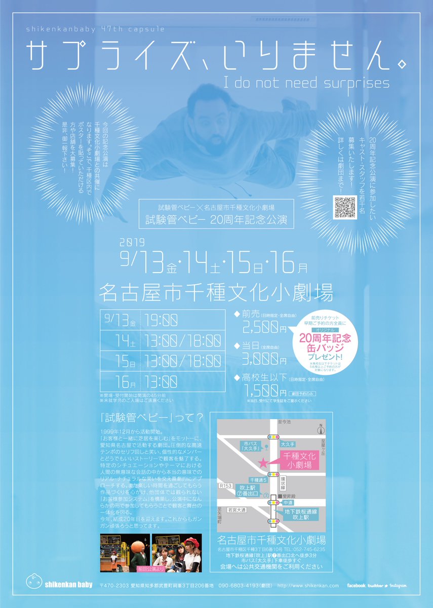 試験管ベビー Twitterren 出演者やチケット窓口などは 本チラシの際にお知らせいたします あくまで先行情報公開用の仮チラシなので追加決定情報は随時お知らせしていきます キャスト スタッフ応募やチラシなどを置いてくださるお店 場所情報は下記メールアドレス 試験管ベビー Twitterren 出演者やチケット窓口などは 本チラシの際にお知らせいたします あくまで先行情報公開用の仮チラシなので追加決定情報は随時お知らせしていきます キャスト スタッフ応募やチラシなどを置いてくださるお店 場所情報は下記メールアドレス