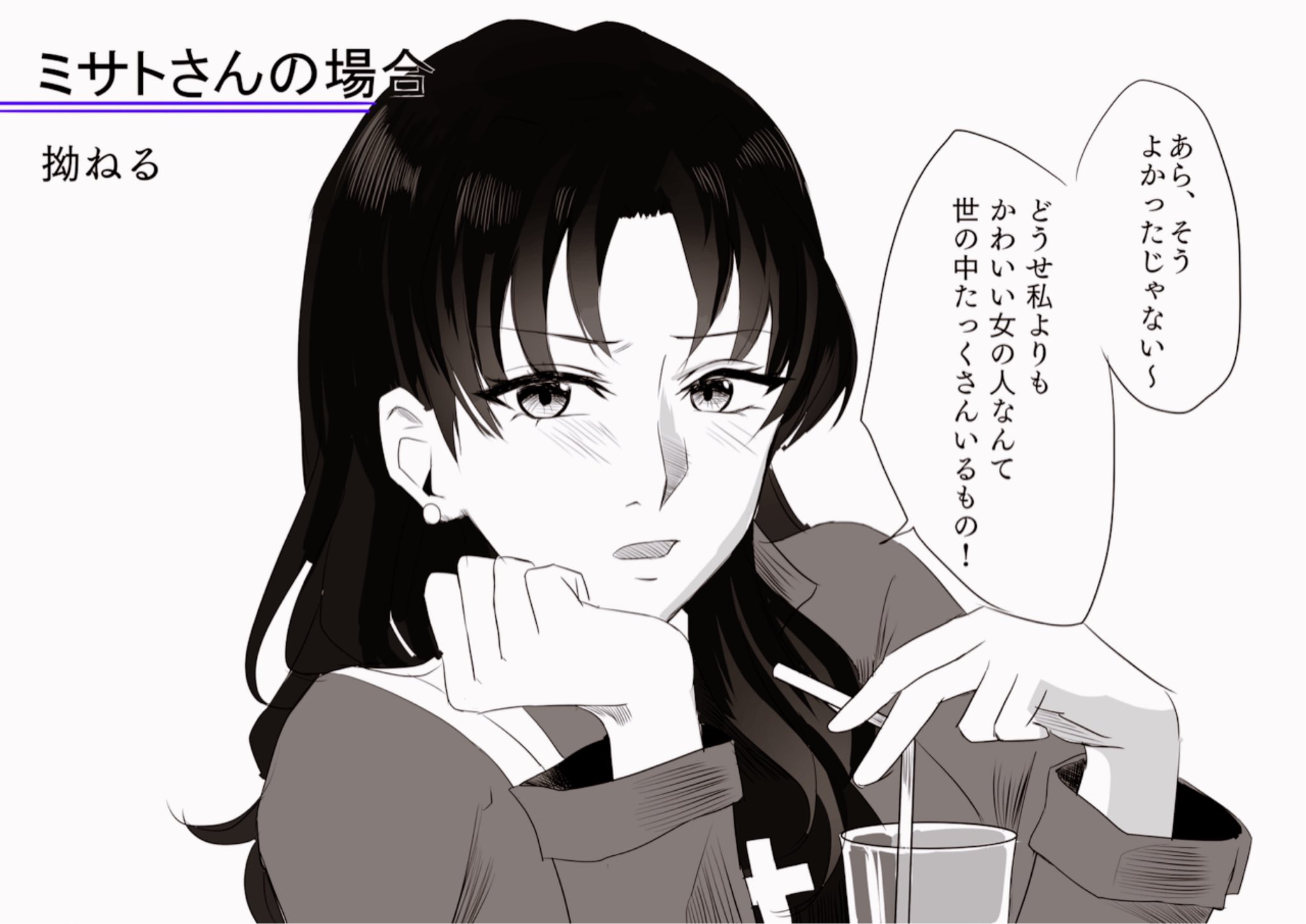 双 ソウ エヴァの女性陣が嫉妬した時の反応 エヴァ イラスト T Co Wixxmqlowi Twitter
