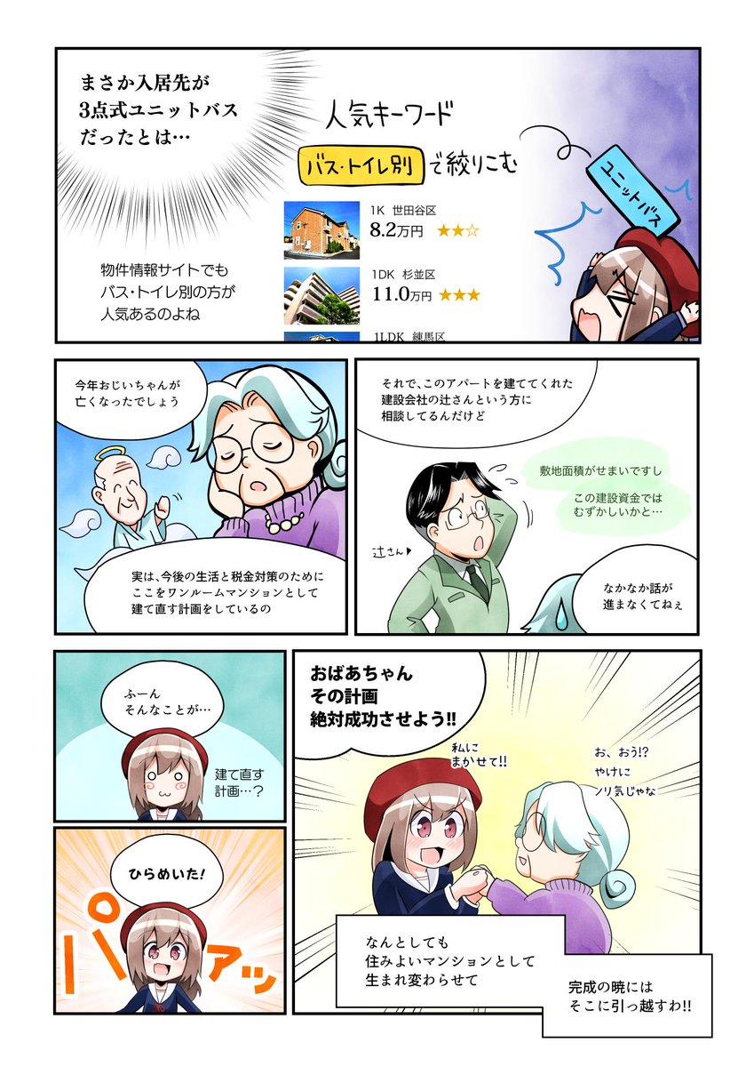 ユニットバスのマンガ描いたから見て ①
（全16P）
#マンガでわかるピッコラサニタリーユニット 
#アサヒ衛陶 @asahi_eito  