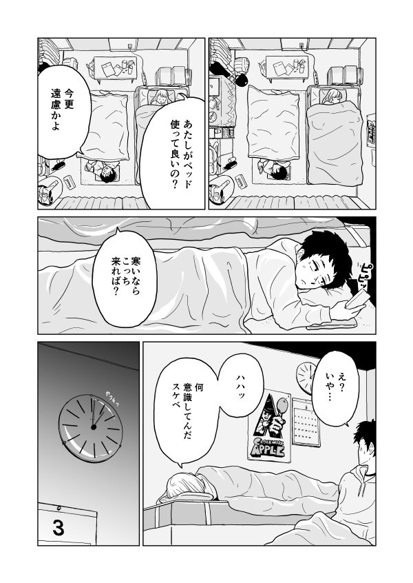 小っ恥ずかしくて素直になれない男女の一夜の話③ 